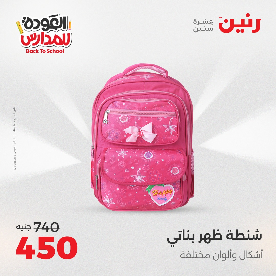 raneen offers from 30aug to 2aug 2025 عروض رنين من 30 أغسطس حتى 2 أغسطس 2025 صفحة رقم 76